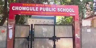 Chowgule Public School Chowgule Public School