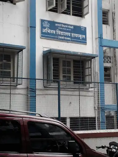 Abhinava Vidyalaya English Medium High School